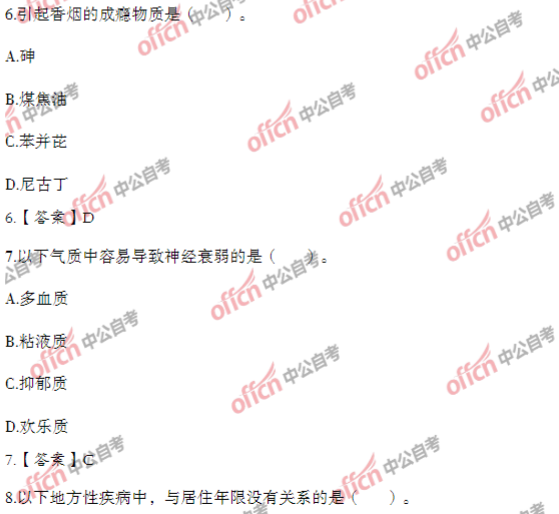 2021年4月自考护理学专业《预防医学(二)》考试试题及答案