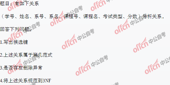 2021年4月自考计算机专业《数据库系统原理》考试试题及答案