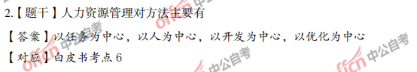 2021年4月自考人力资源管理专业《人力资源管理(三)》试题