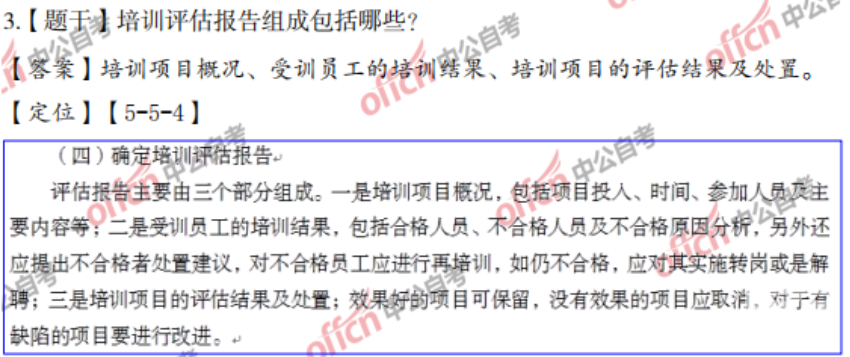 2021年4月自考人力资源管理专业《人力资源管理(三)》试题