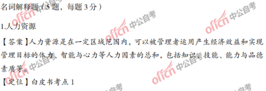 2021年4月自考人力资源管理专业《人力资源管理(三)》试题