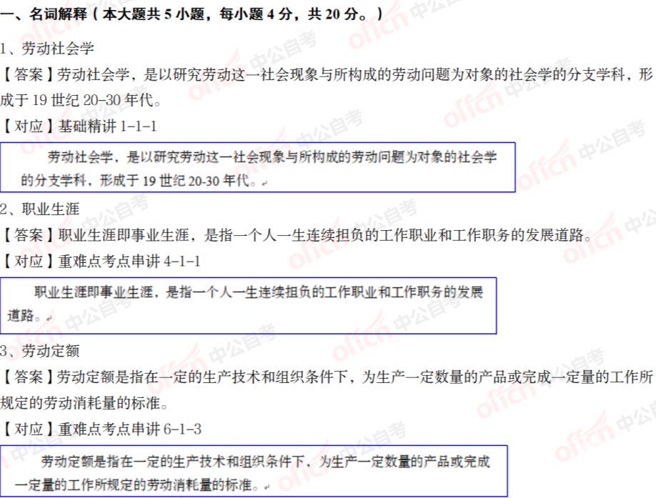 2021年4月自考人力资源管理专业《劳动社会学》考试试题