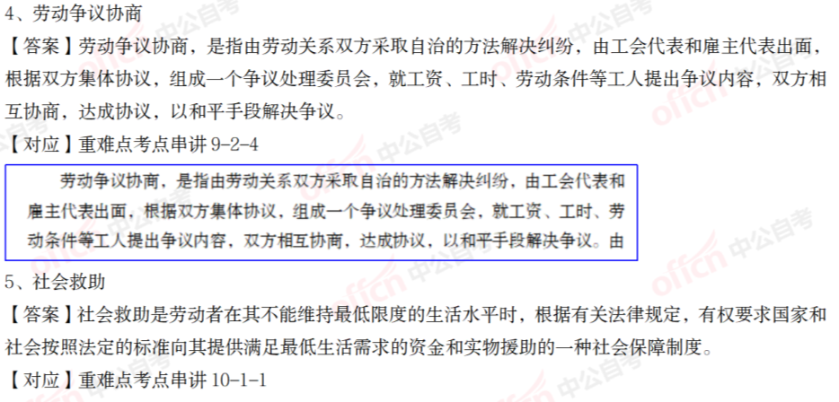 2021年4月自考人力资源管理专业《劳动社会学》考试试题