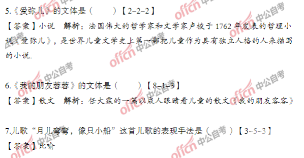 2021年4月自考学前教育专业《儿童文学名著导读》试题