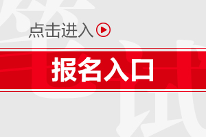 贵州自考本科报名入口